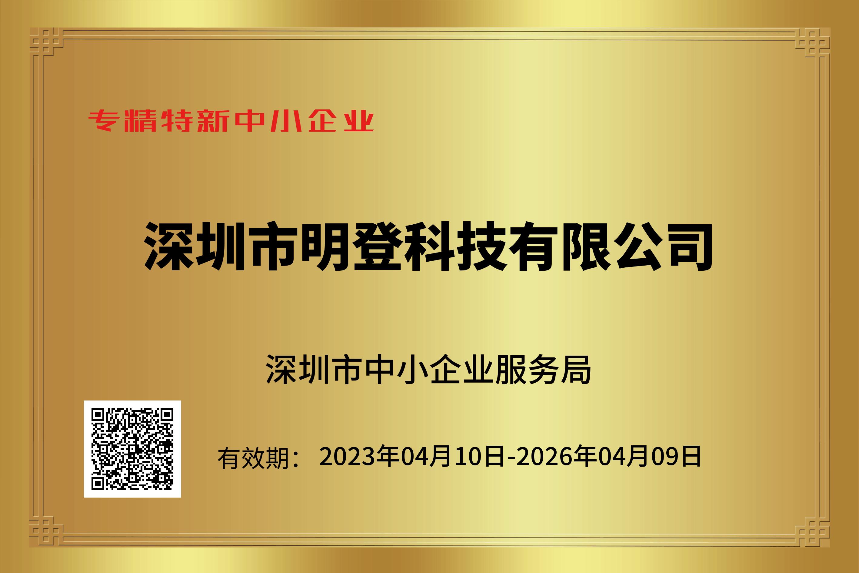 專精特新企業(yè)證書