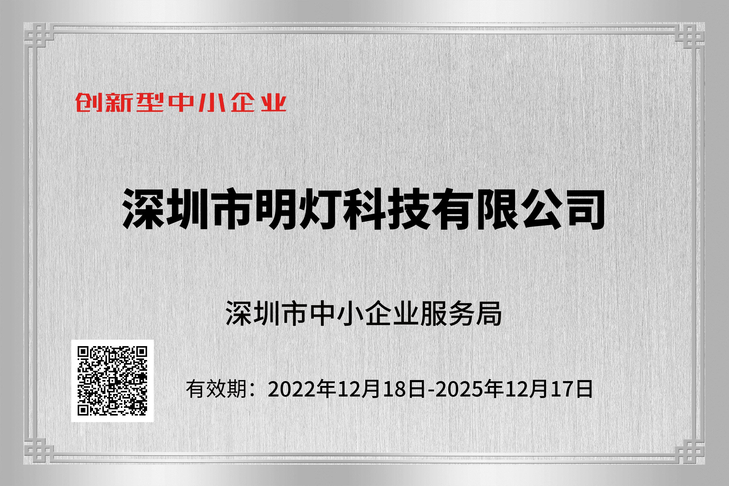 創(chuàng)新型中小企業(yè)證書